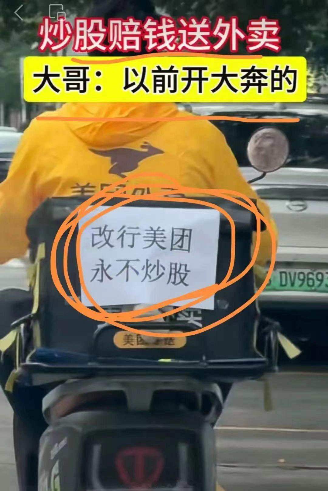 看到一句很有道理的话：炒股不要全仓，要留2000买辆二手电瓶车送外卖 ​​​
