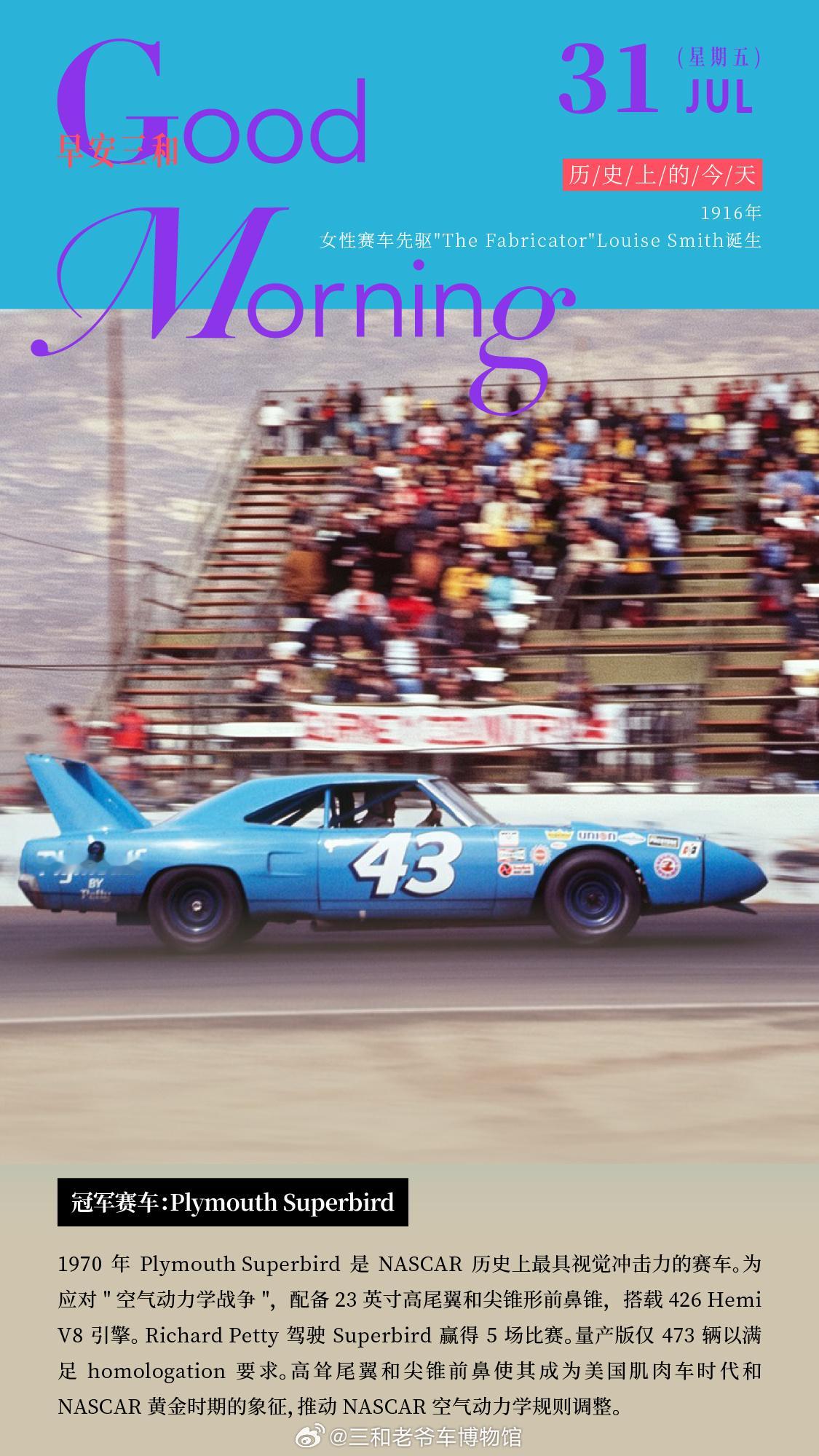 冠军赛车：Plymouth Superbird1970 年 Plymouth S