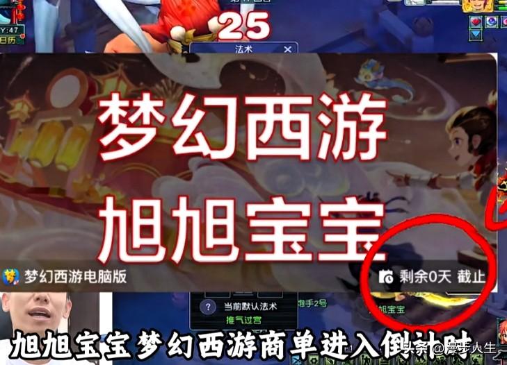 重磅消息旭旭宝宝梦幻西游商单进入倒计时

近期梦幻直播时长明显缩水

直播频率也