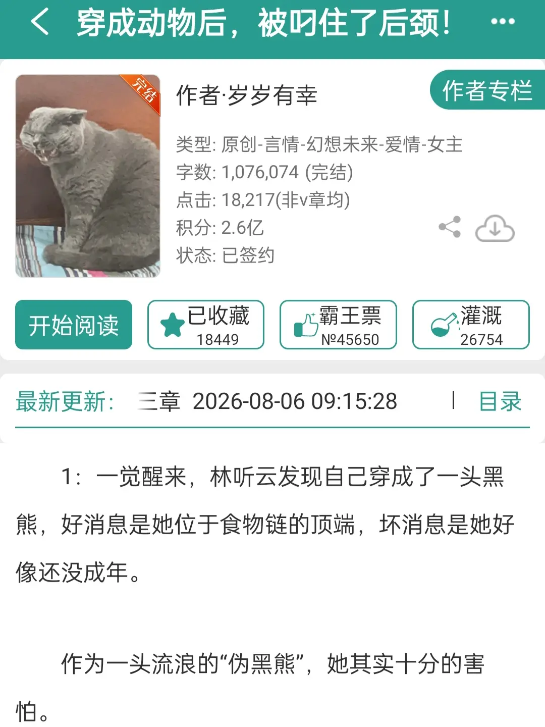 我超蓬松！快来吸我！