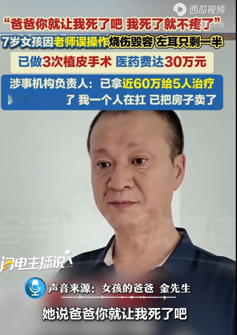 “爸爸你就让我死了吧，我死了就不疼了！”山西，一堂普通的科学实验课，老师手里酒精