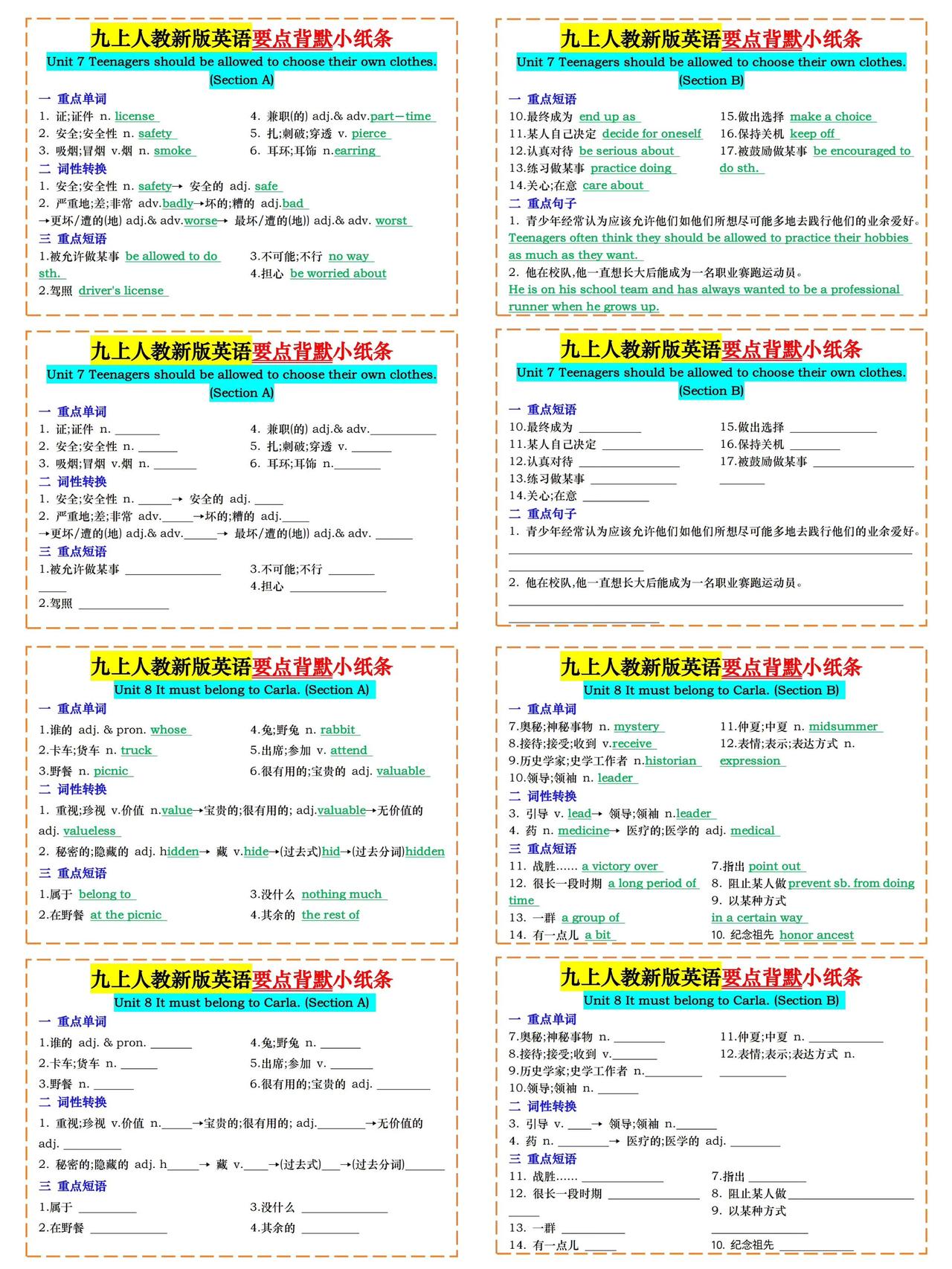 （新版）九上英语人教版要点背默小纸条