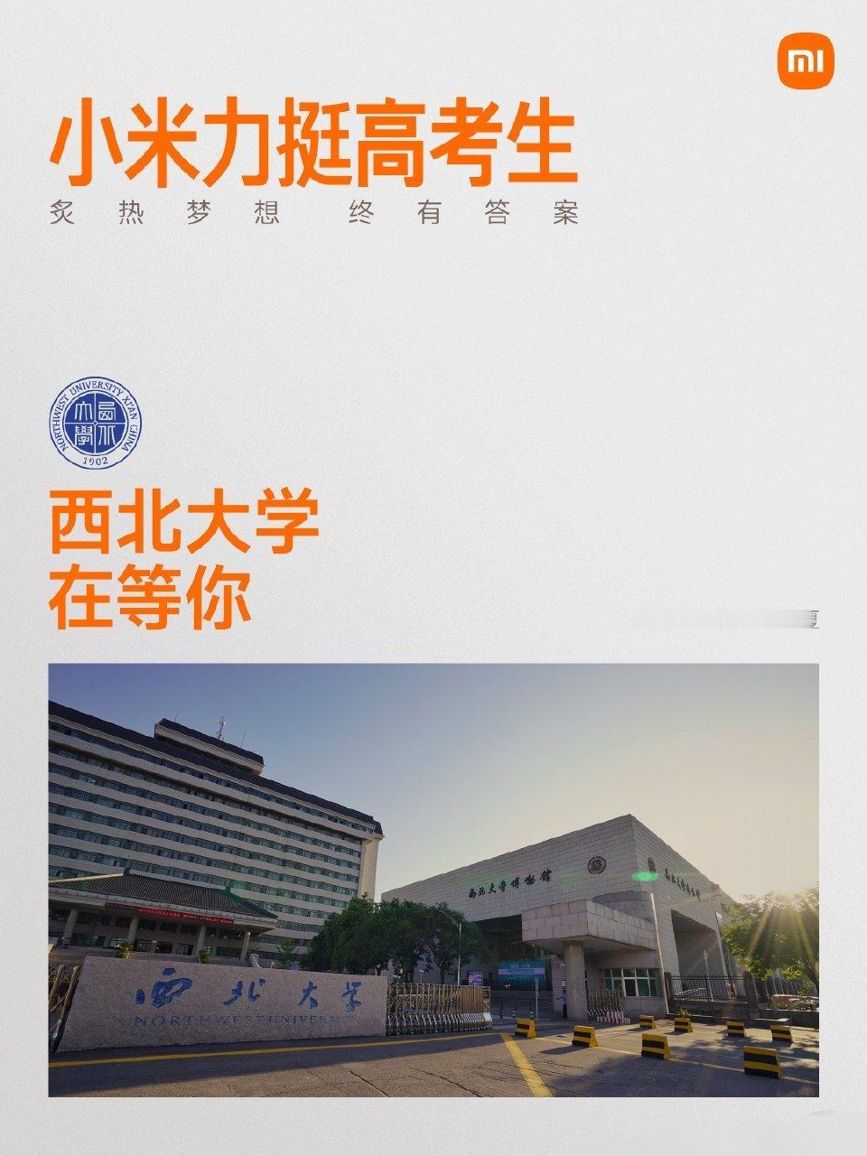 我的粉丝谁要是考上西北大学了，我请你喝冰美式。 ​​​