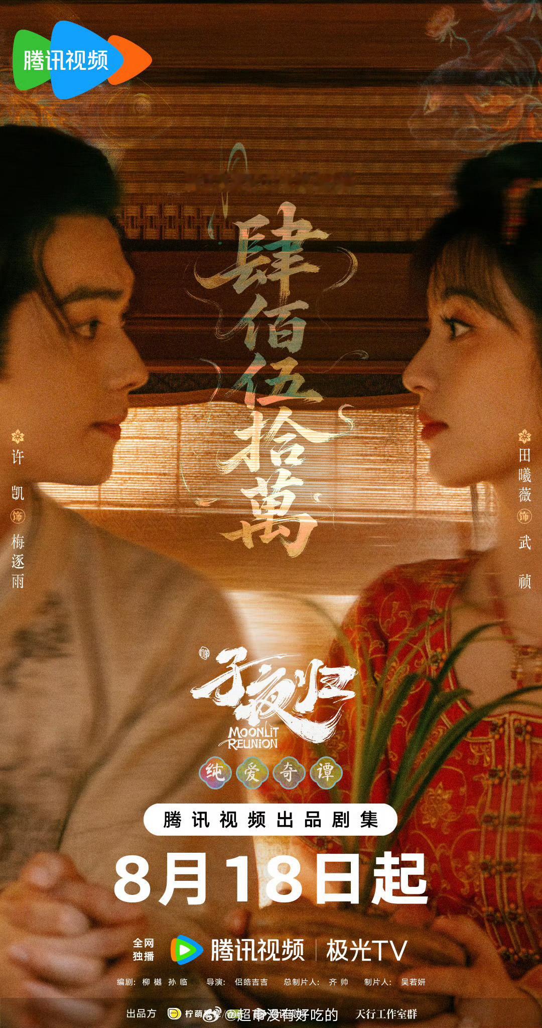 许凯子夜归预约量破450万🔥 ​​​