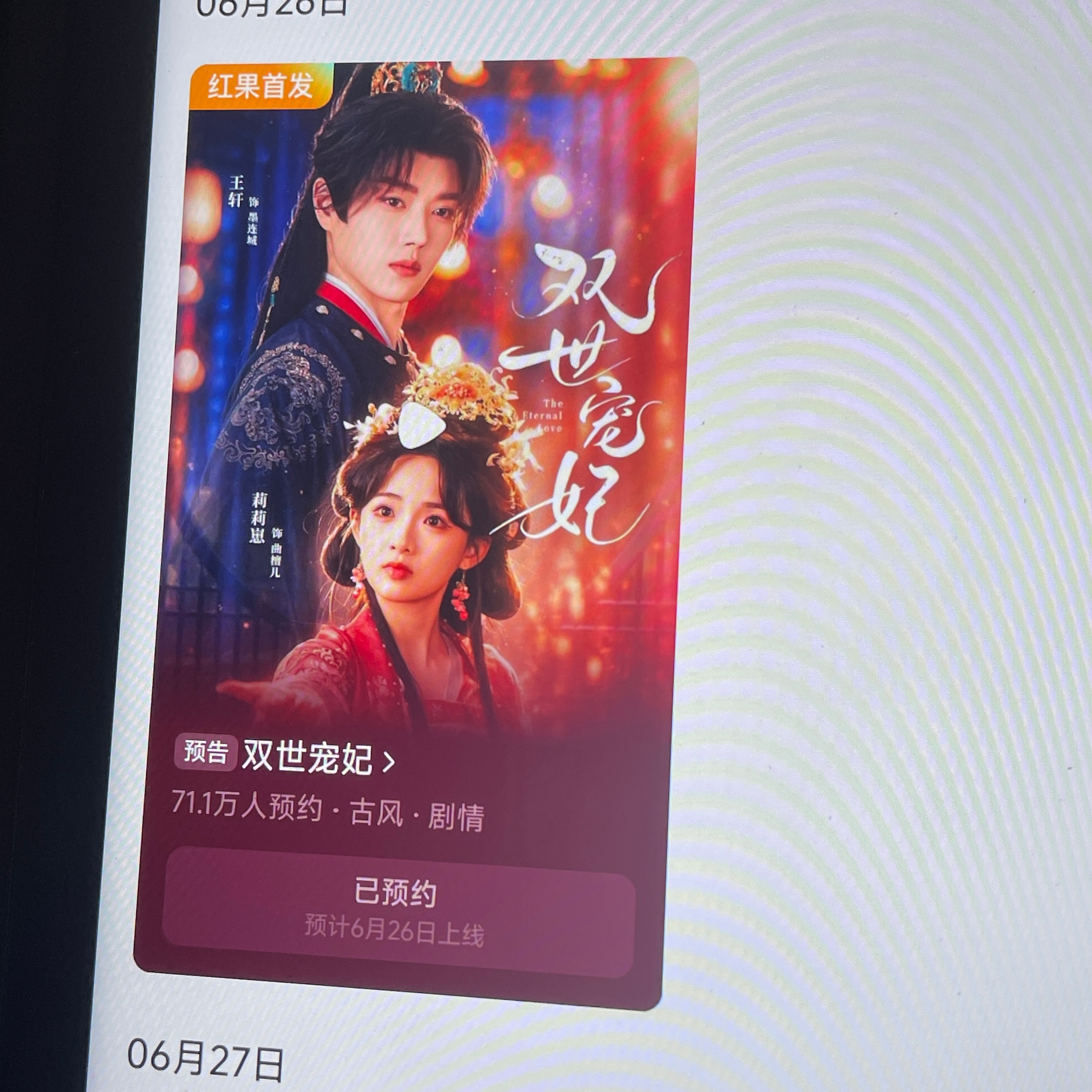 我想看这个 我想看看我的白月光网剧拍出来的短剧效果 