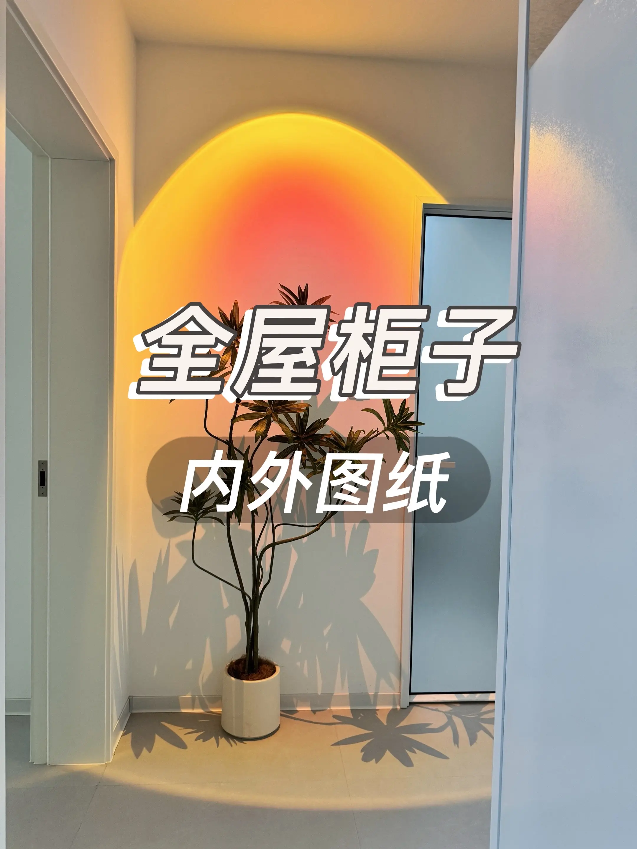 全屋30平柜子➕7米厨房，没有找全屋定制，自己买板材，找本地工厂加工...