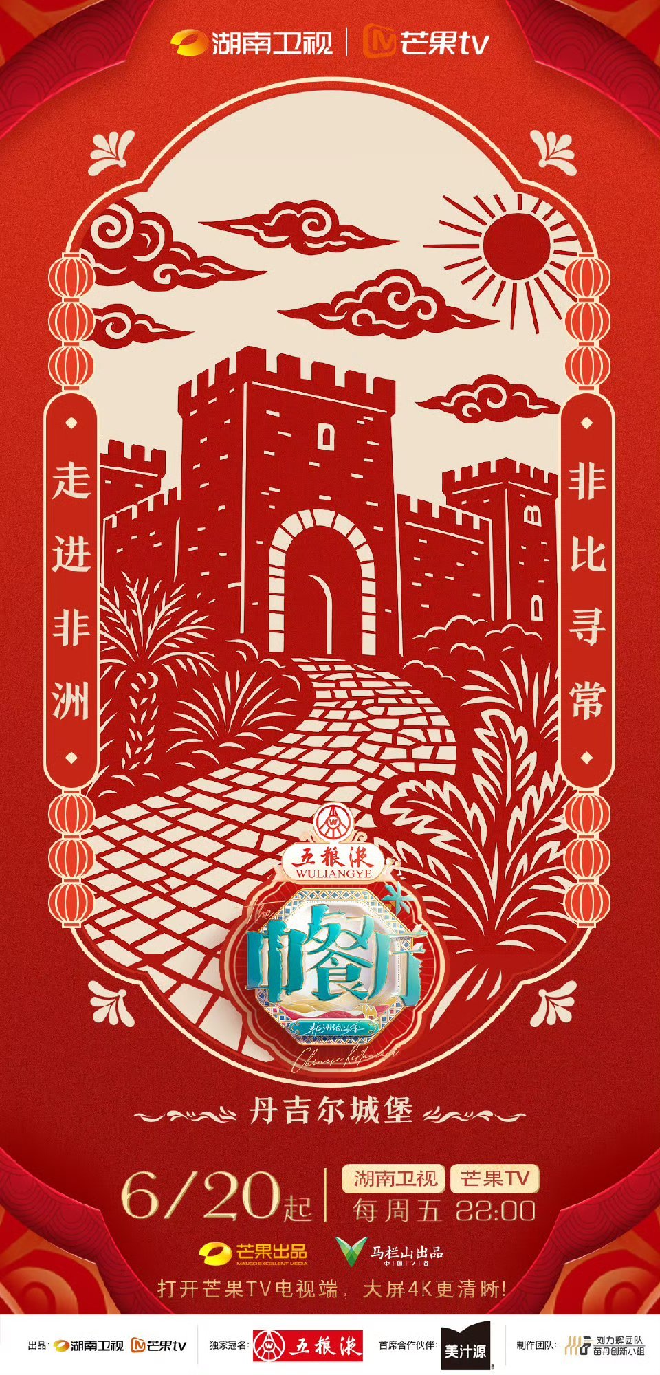 中餐厅摩洛哥地标AI剪纸海报好有地方特色的剪纸海报，把中国元素和摩洛哥建筑结合起