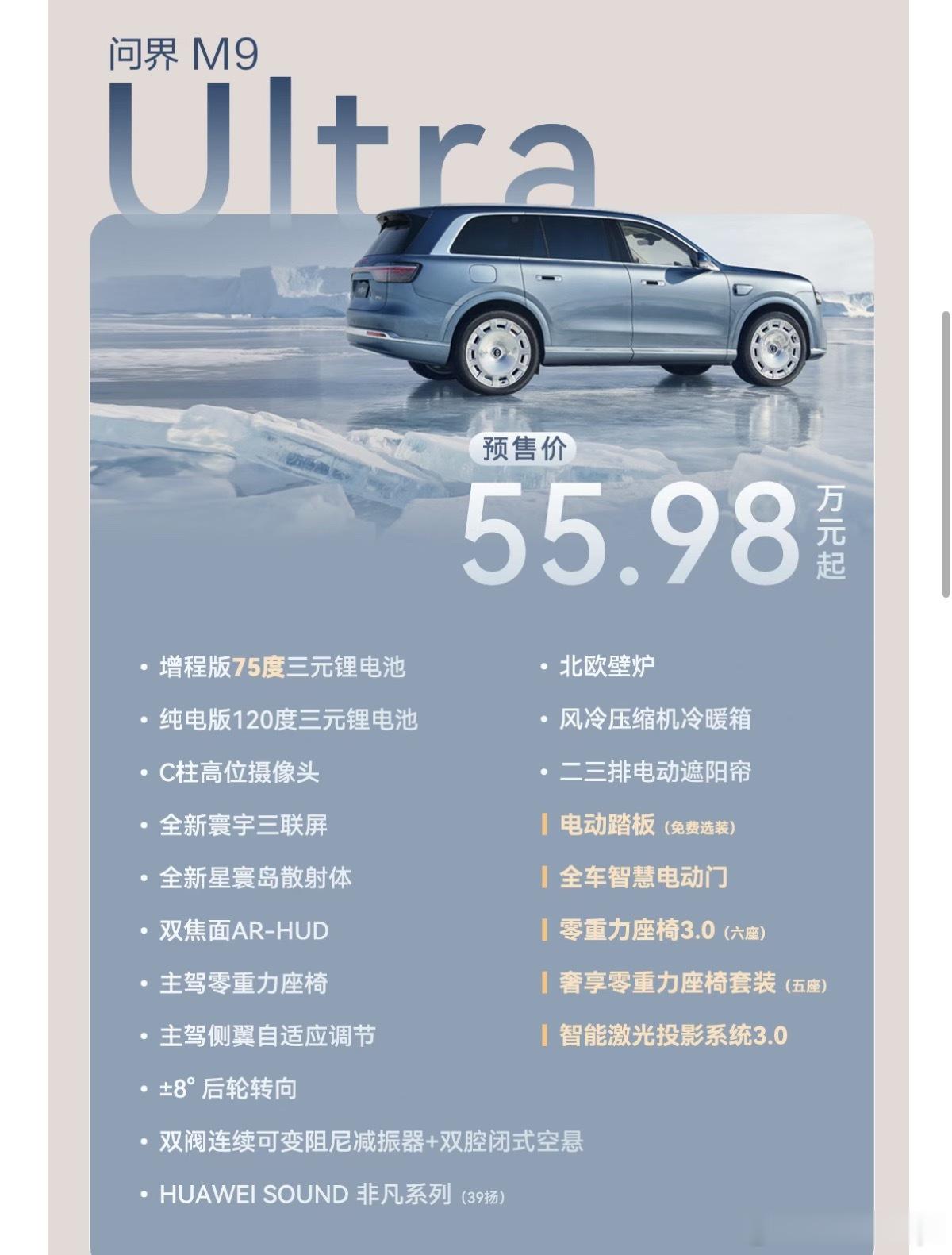 全新问界m9发布会定档5月27日 全新一代问界M9三个配置明细全系给了6激光雷达