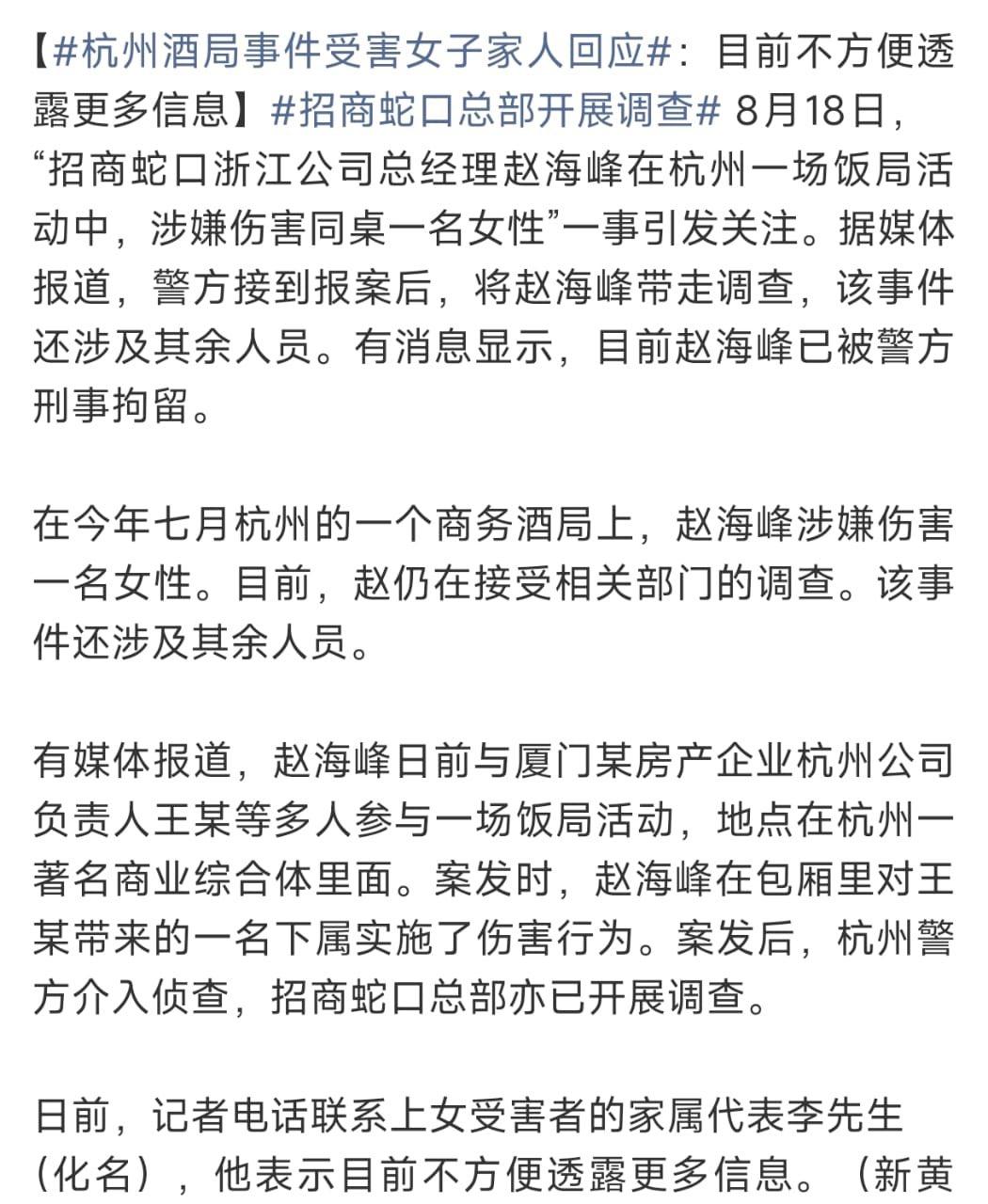 杭州这场地产酒局，喝出了今年最离谱的刑事案件。

招商蛇口浙江公司总经理赵海峰被