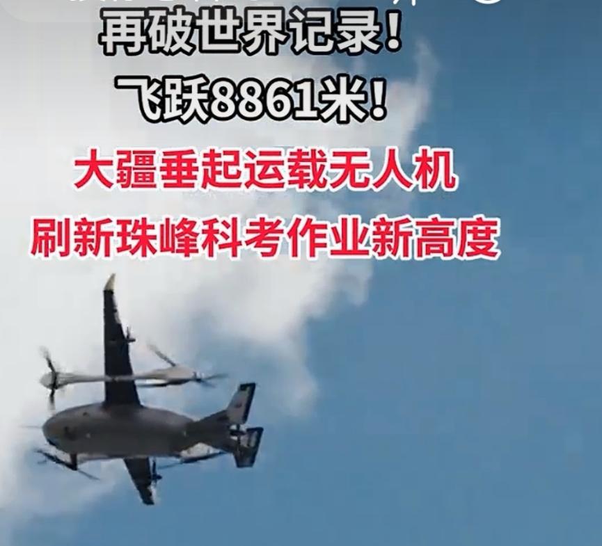 让人惊喜！大疆无人机翱翔8861米珠峰空域立奇功，生产力转化战斗力不可忽视！
很