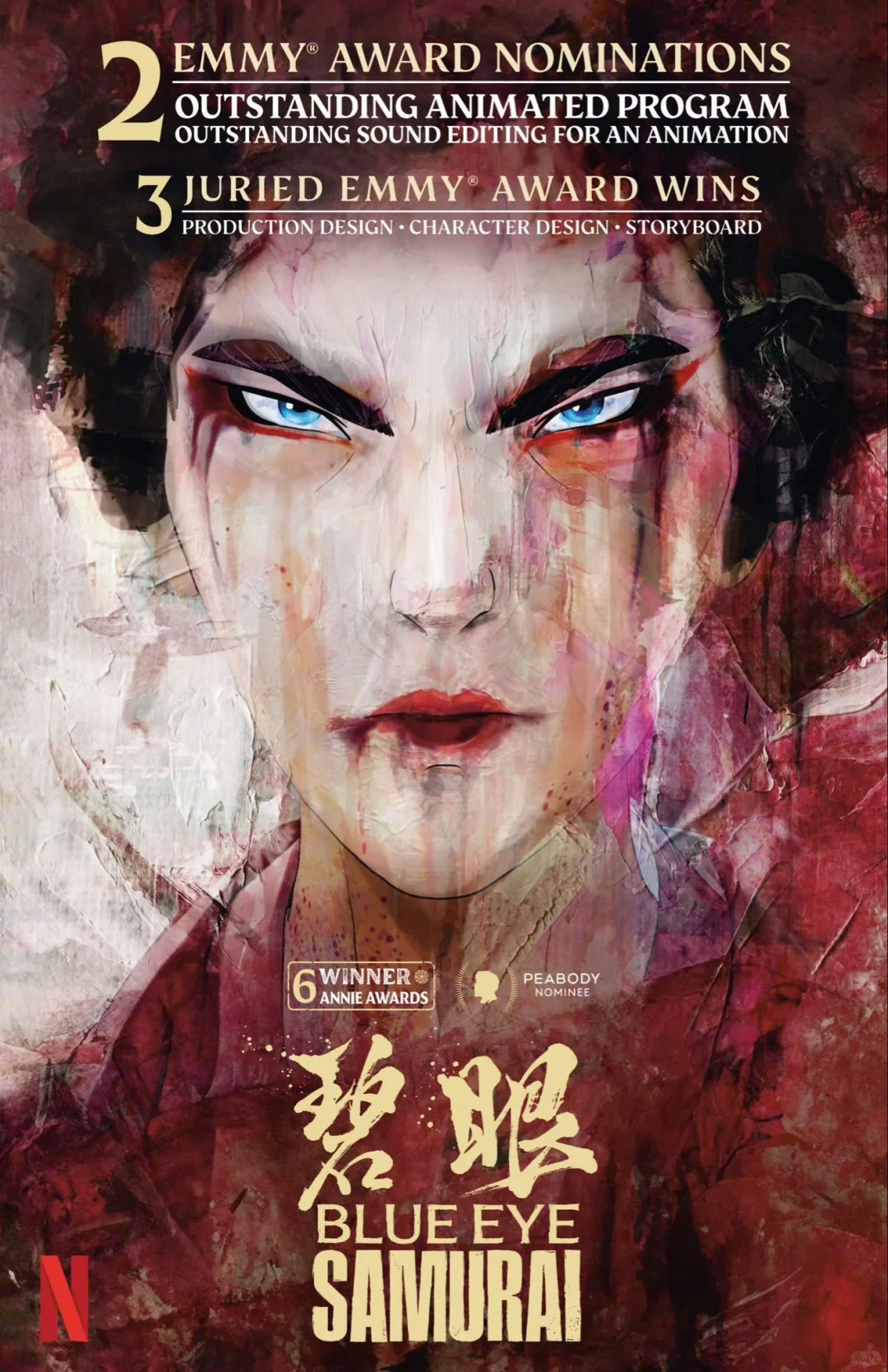 《蓝眼武士》艾美奖宣传海报