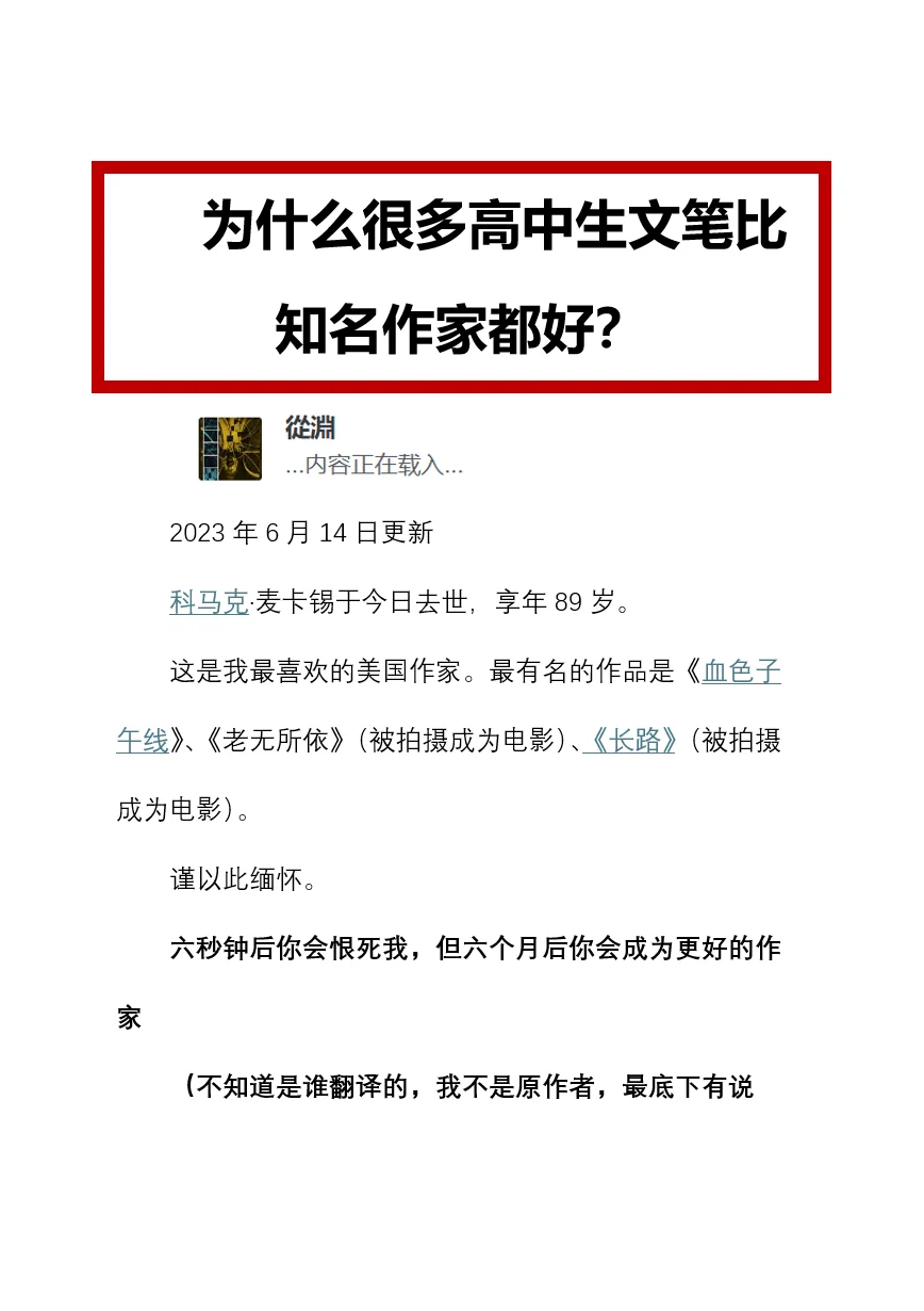 为什么很多高中生文笔比知名作家都好？