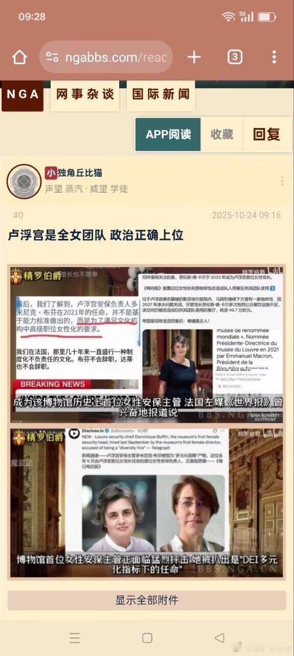 卢浮宫DEI化的后果……[流汗] ​​​
