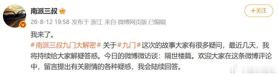 南派三叔回复陈瑶陈瑶霍仙姑还没解锁的技能 南派三叔发帖解读九门故事，陈瑶化身霍仙