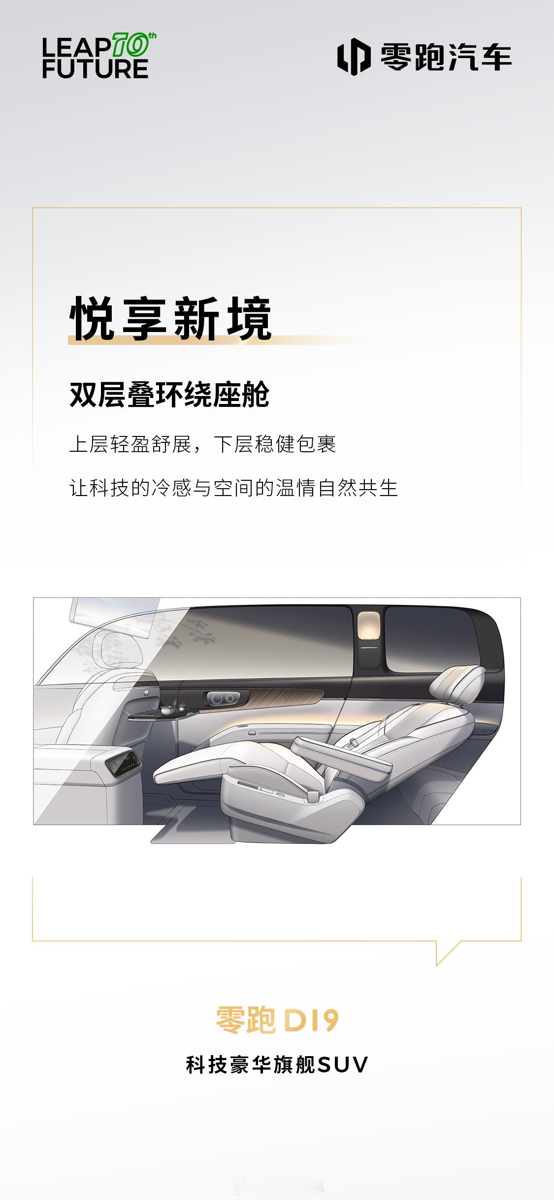 零跑d19  内饰概念图首度公开！ 以设计构秩序，以材质释豪华 “悦享新境”，开