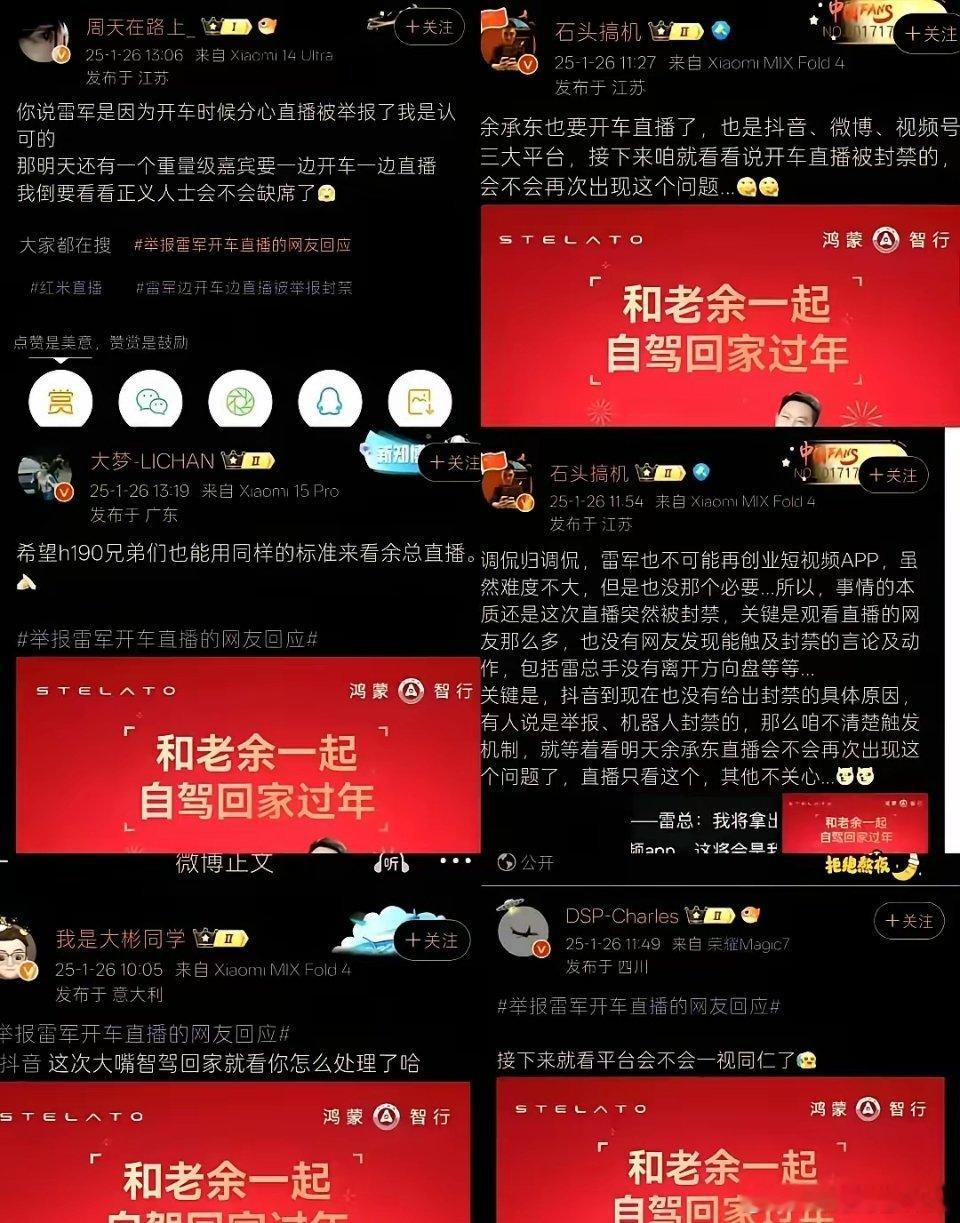 这些熟悉的ID竟然又开始带节奏了。我也是很好奇，小米雷军直播被封和余承东即将直播