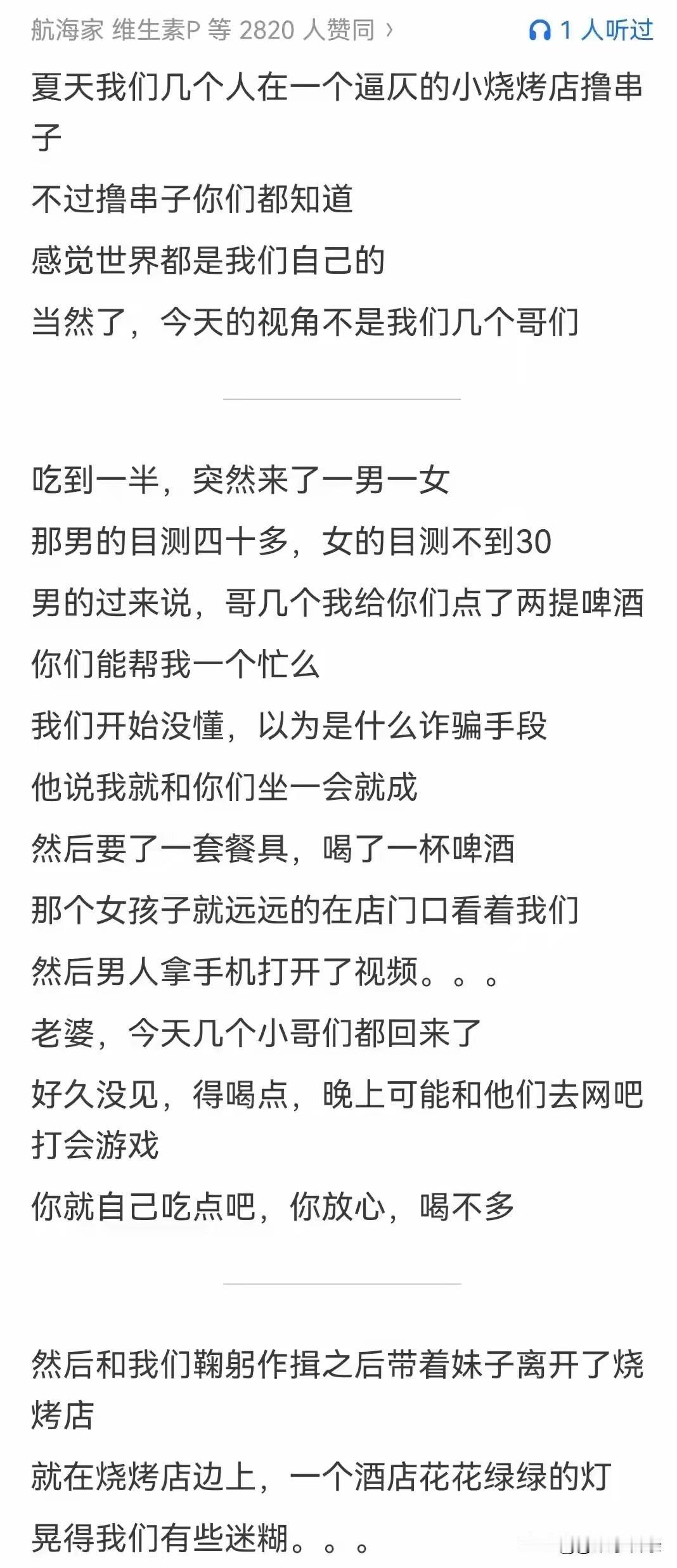 艾玛，这个男的为了欺骗老婆真是挖空心思，无所不能。
男的40多岁，女的比他小10