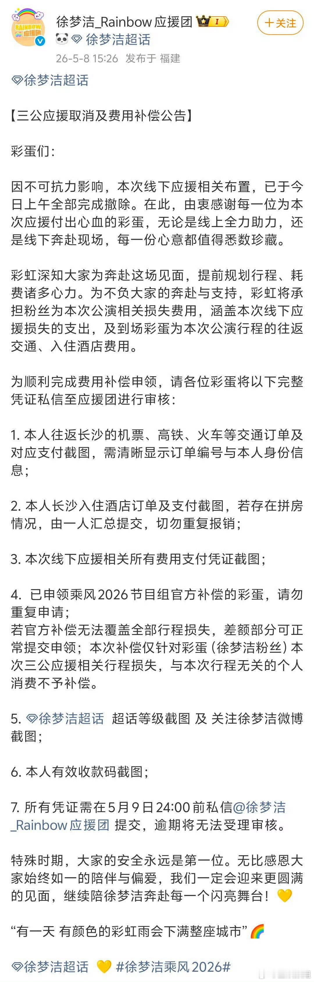 浪姐们补偿粉丝应援费用浪姐们报销粉丝应援费用淋过雨的人，更懂得为他人撑伞。☔️应