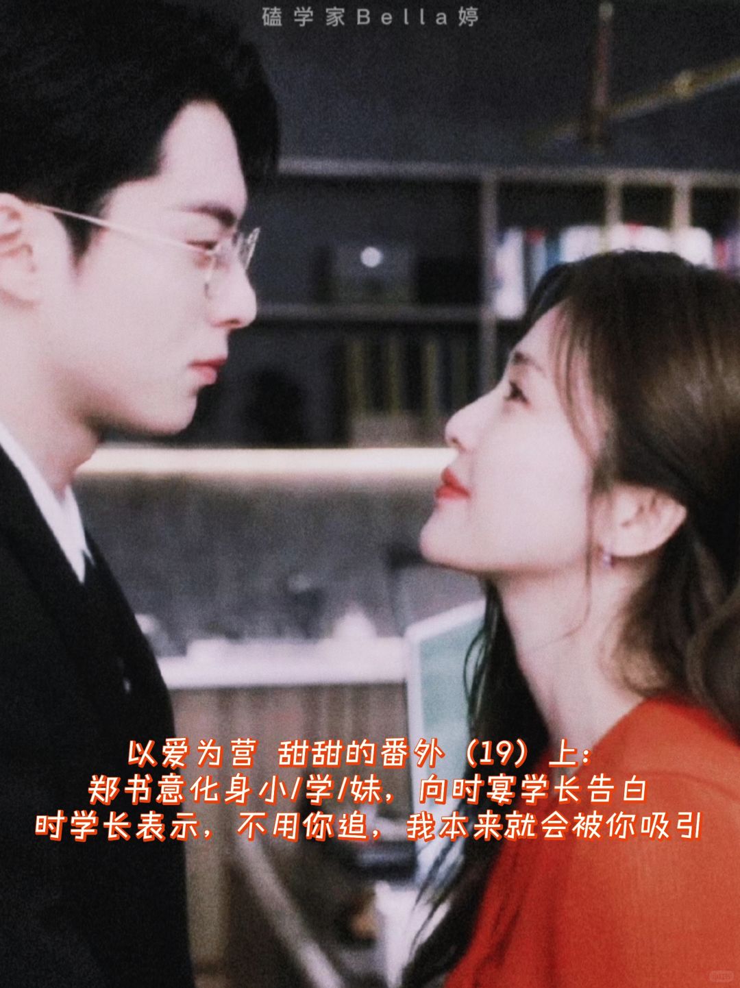 以爱为营｜番外甜文：我本来就会被你吸引