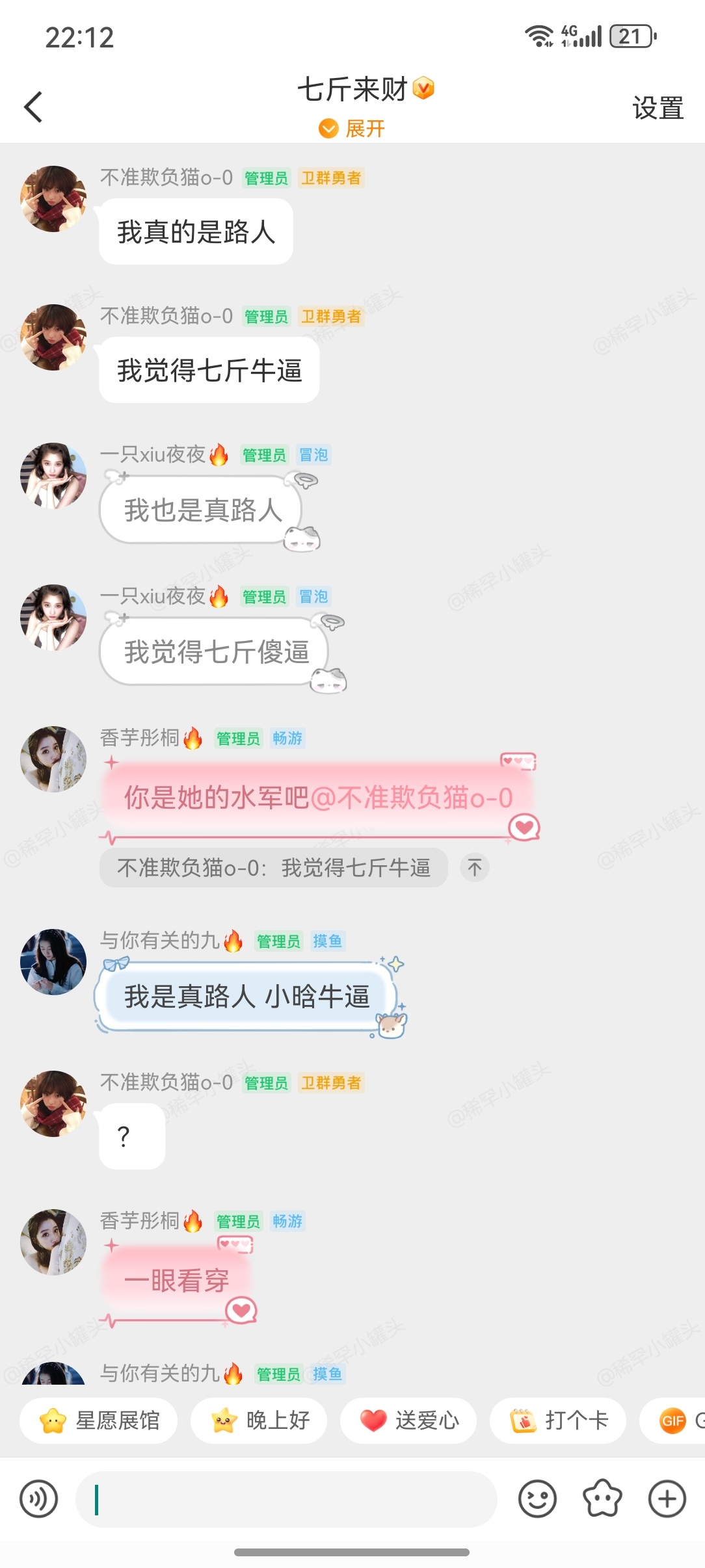 ？ 专栏 · 七斤i夜夜