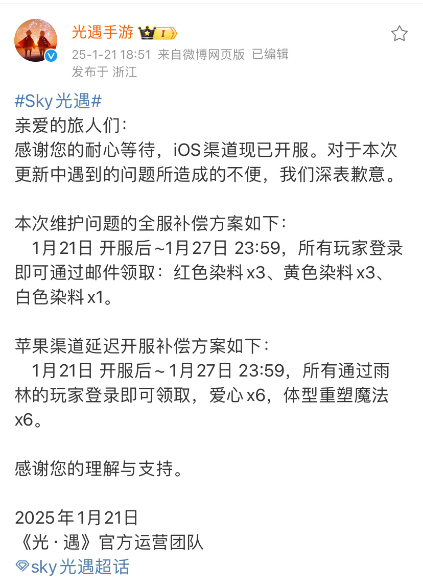 补偿来了！竟然补偿了染料！[好喜欢]全部玩家邮件可领取红色染料x3、黄色染料x3