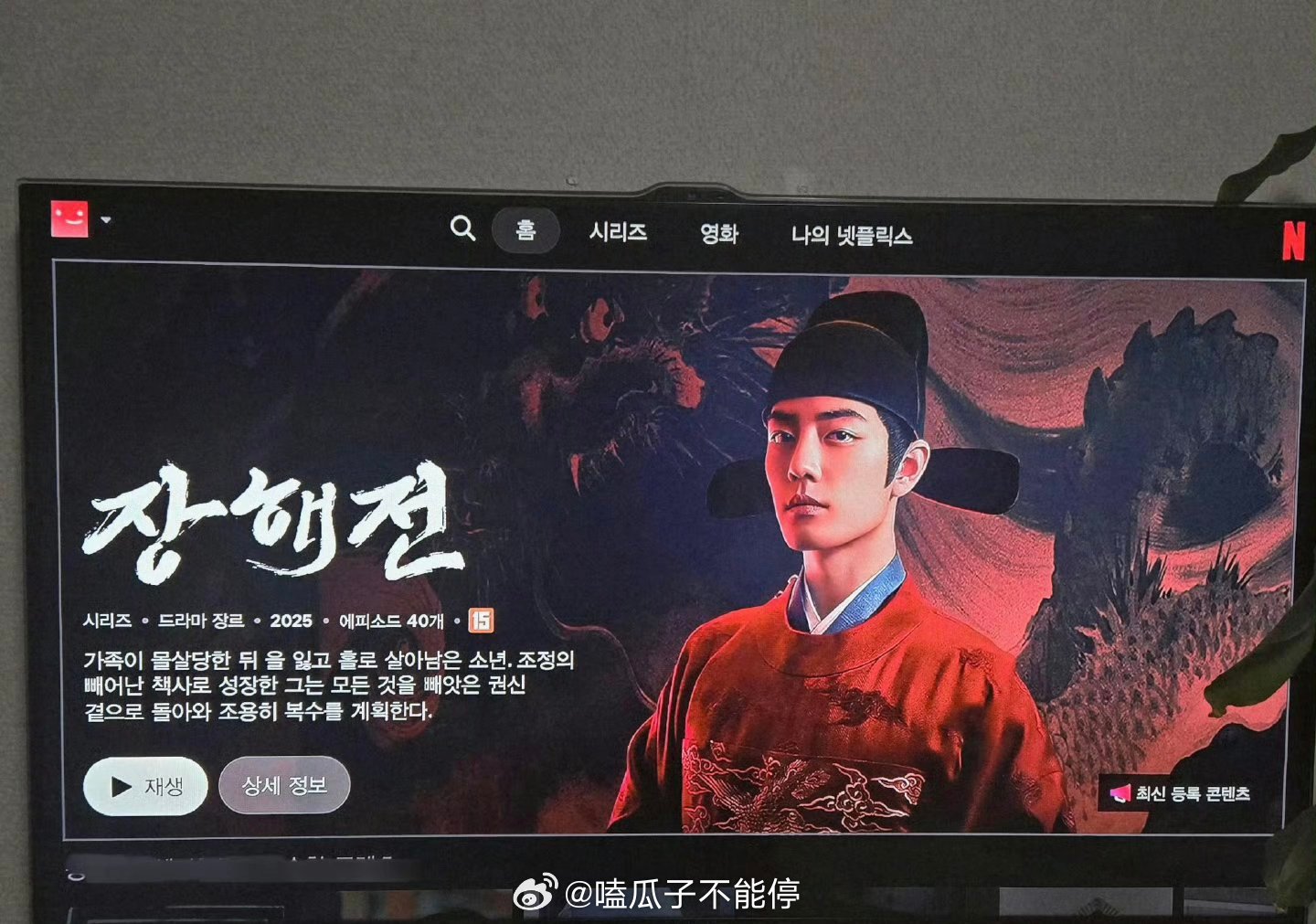 肖战《藏海传》今日正式登陆韩国市场占有率最高的 OTT 平台Netflix Ko