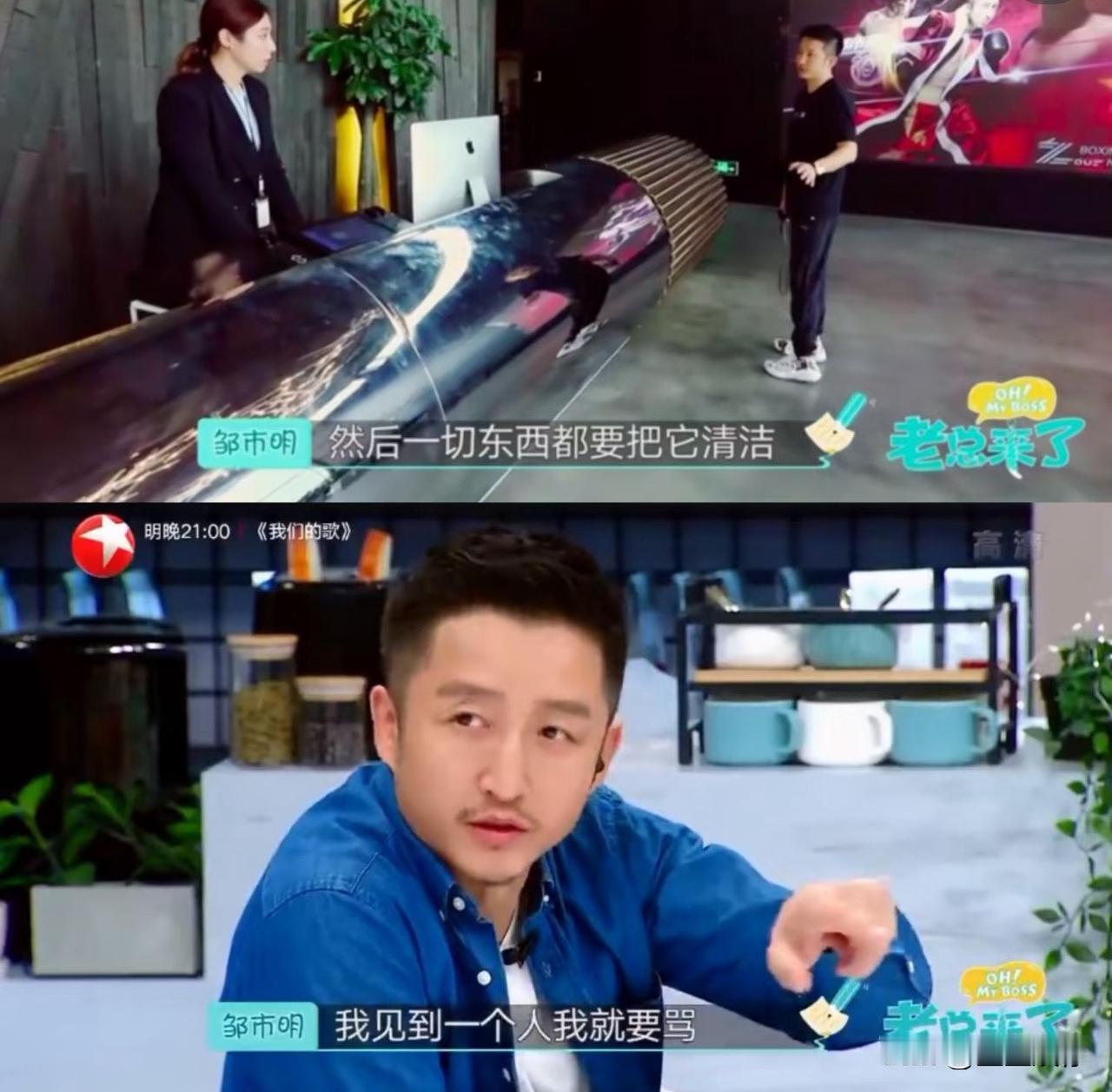早年综艺《老总来了》曝光邹市明经营拳击中心的日常，暴露不少管理硬伤。员工犯错就全