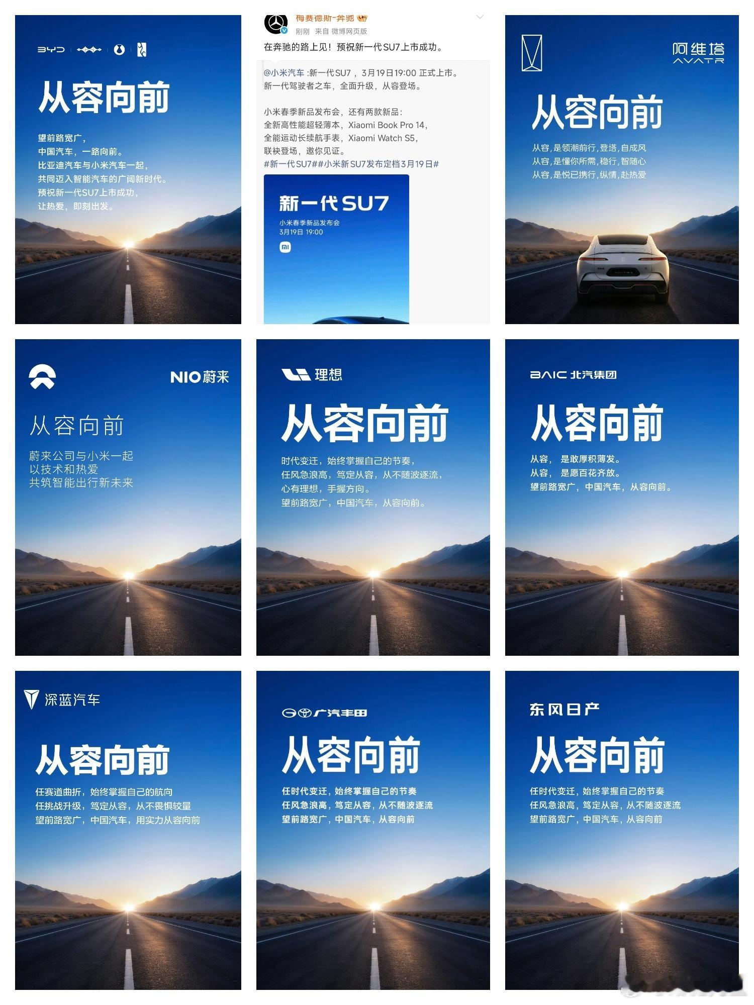 比亚迪、奔驰、理想、蔚来、阿维塔、长安等企业集体祝贺小米新SU7上市成功。 