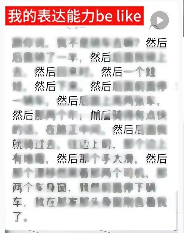 我的表达能力： 