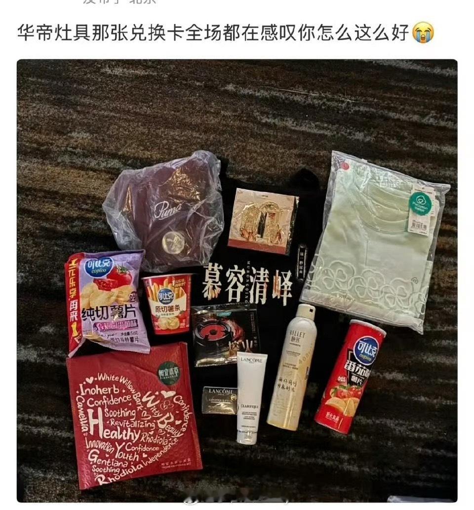 张凌赫追剧团除了兰蔻送了几千块的家电