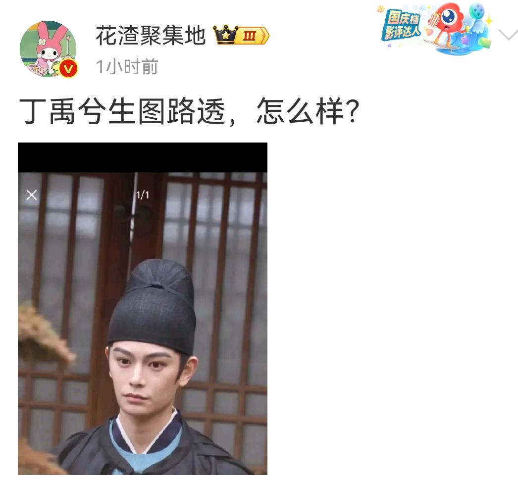 丁禹兮营销“古颜一”？
电视剧是可以一帧一帧修容的，智能瘦脸美白磨皮滤镜…
所以