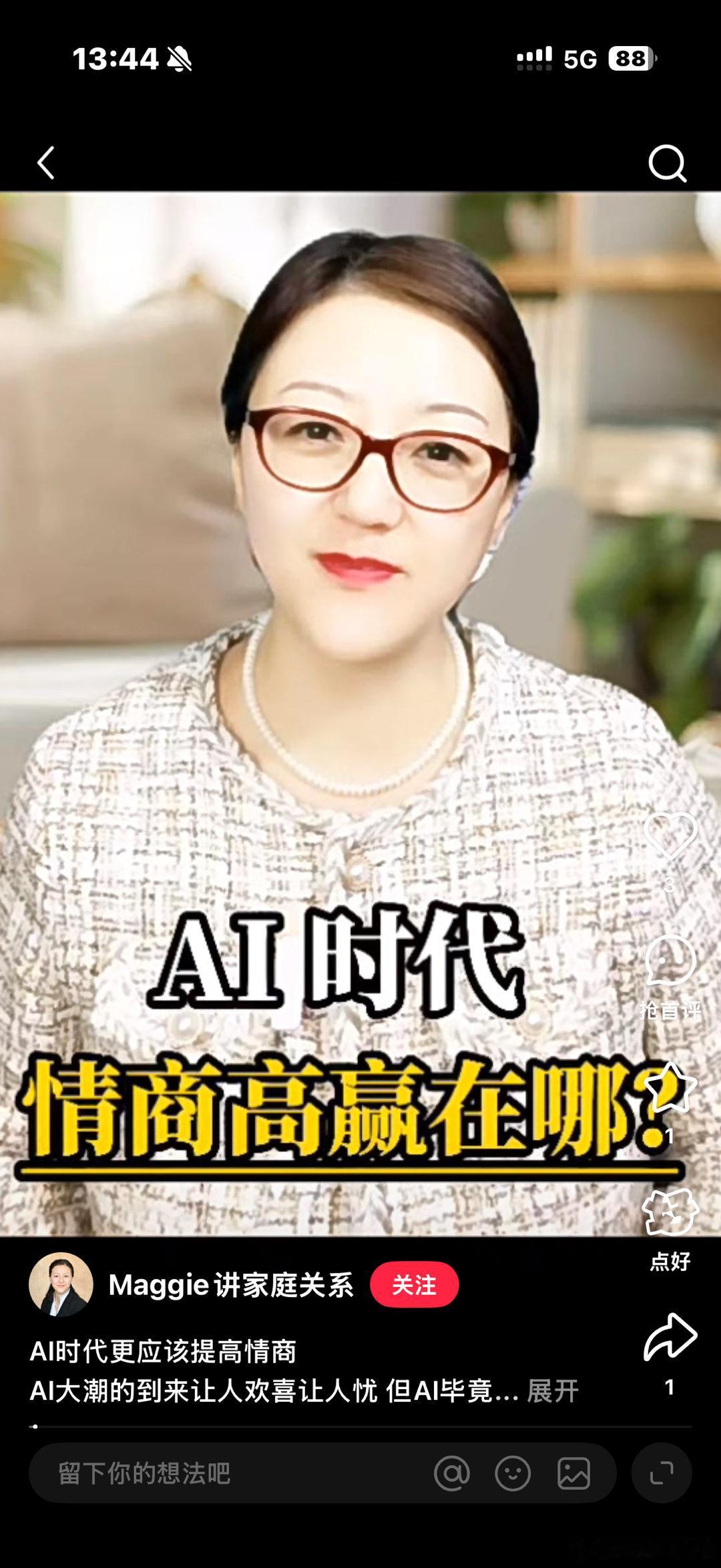 高情商的人才是AI时代的刚需吗AI时代情商和智商哪个更重要AI可高效落地执行、替