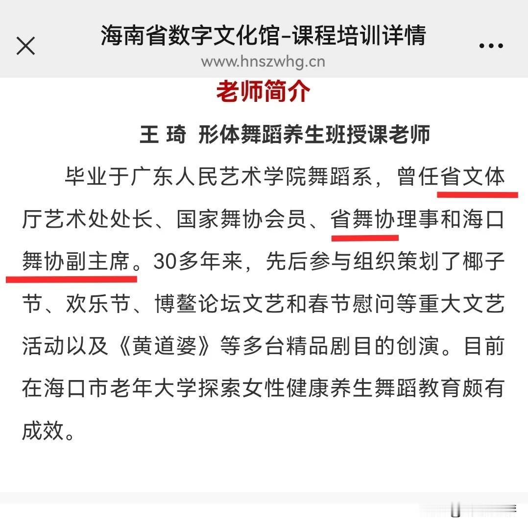 看简写猜意思
前面是毕业于广东人民艺术学院舞蹈系，后面的“省文体厅”到底是指广东