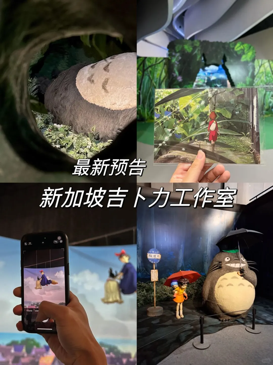 新展览限时抢❗在新加坡看爆火的吉卜力工作