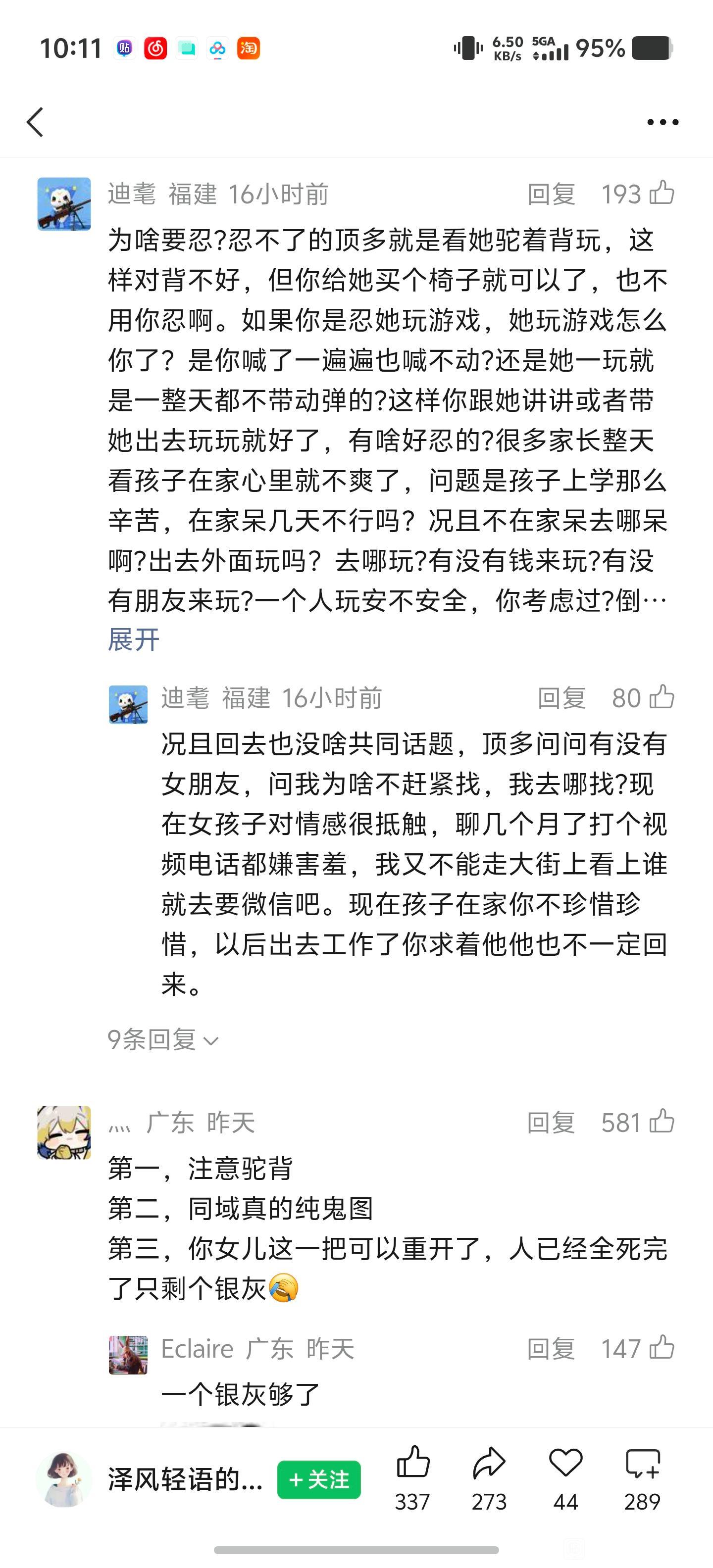 家长：快开学了，女儿沉迷游戏怎么办网友：注意不要驼背，还有干员抓位不太行 ​​​