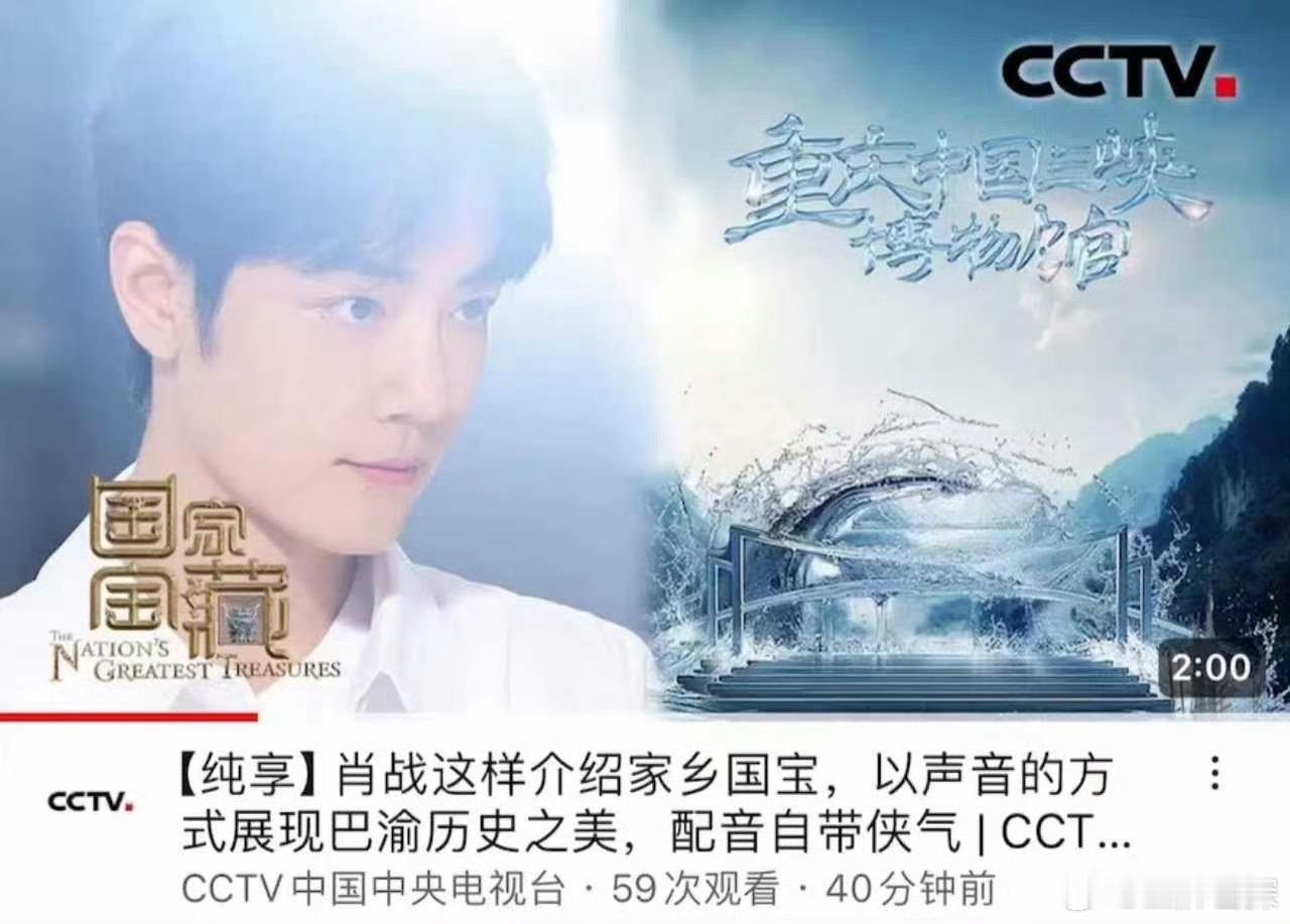 #央视总台发了肖战相关# 不仅各个卫视争先恐后发肖战营业，连央视央视总台的油管发