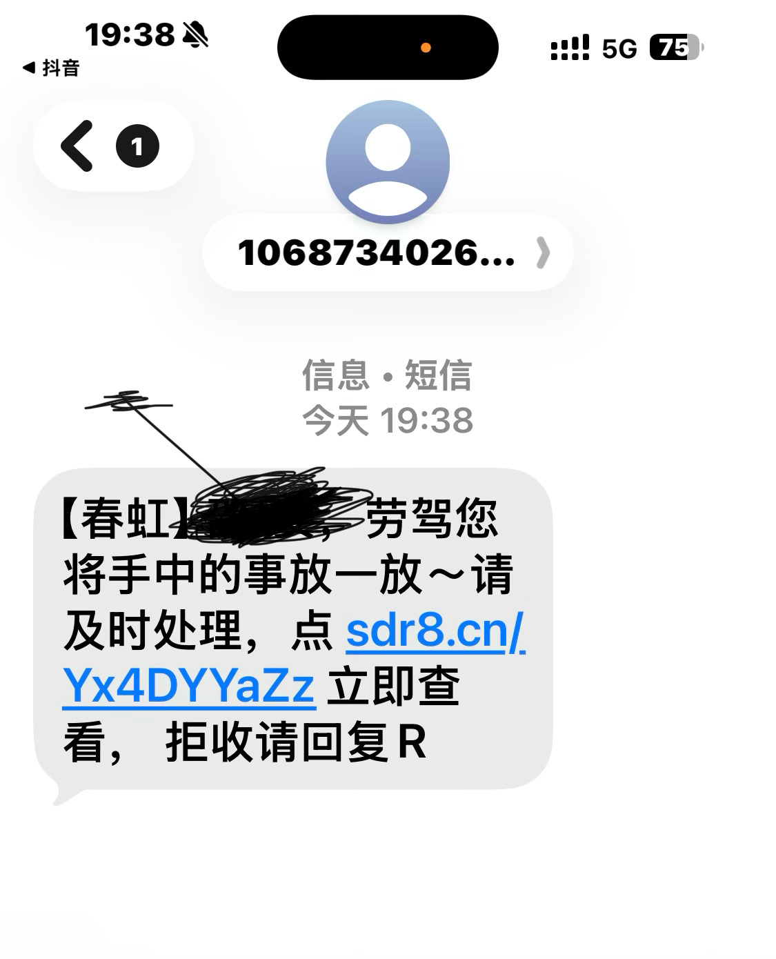 我只要登入微博，就有这些乱七八糟，指名道姓的短信，不知道背后谁在操控，这种行为已