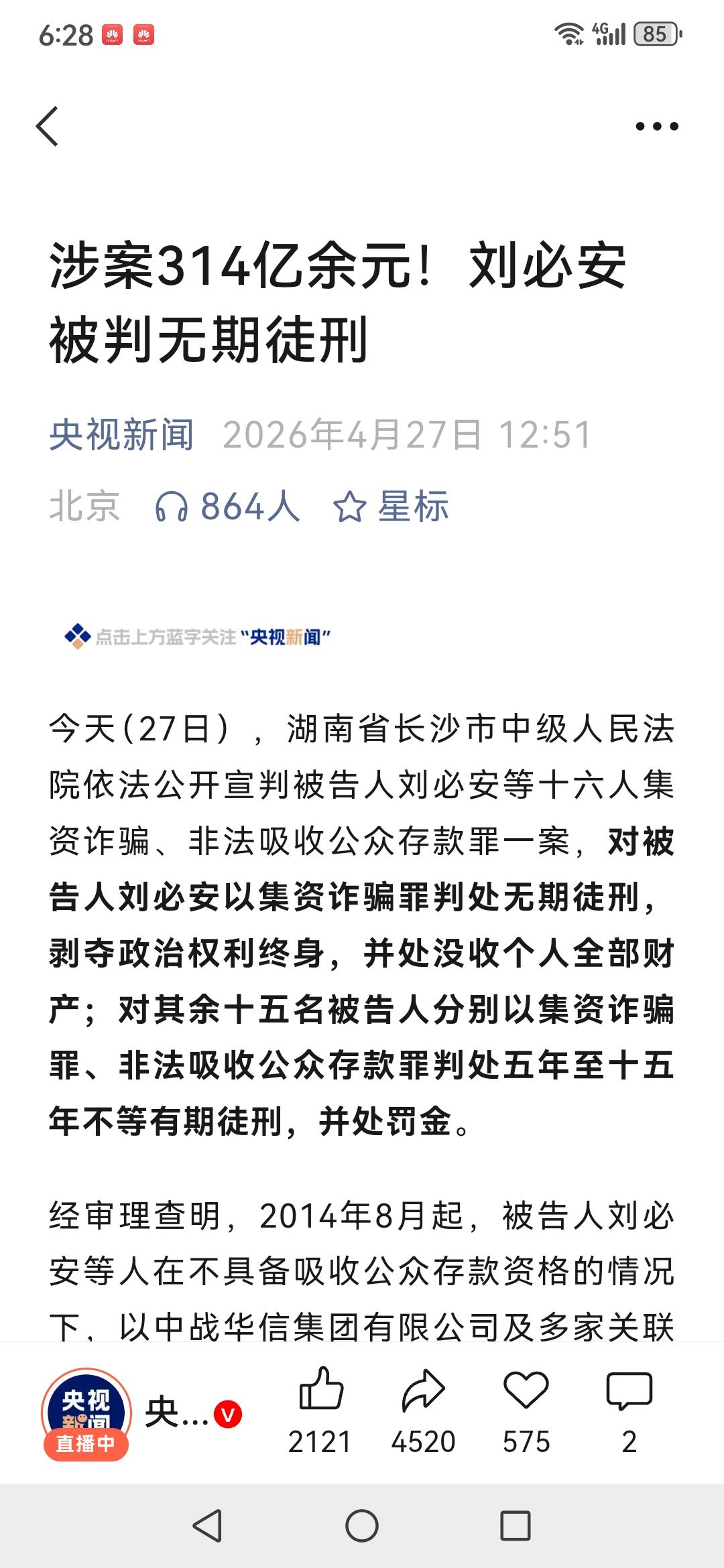 涉案314亿元，被判无期徒刑。我揉揉眼睛，定睛一看。还是314亿元。没有看错。再