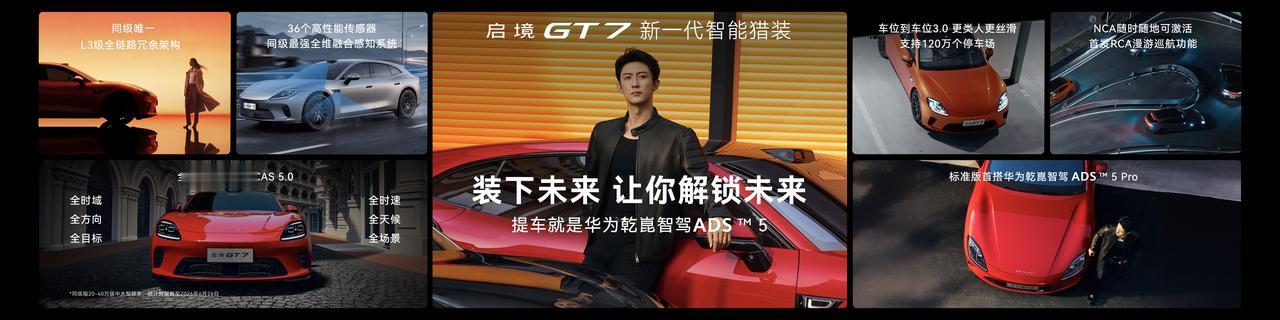 启境GT7的官方指导价区间为20.99万-32.99万元，该车已于6月26日上市