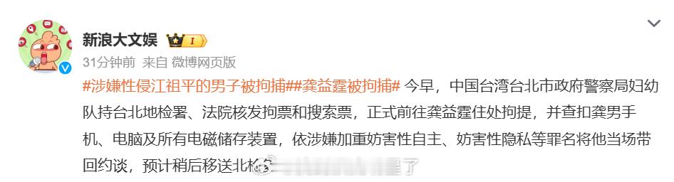 龚益霆被拘捕了，等一个结果！ ​​​