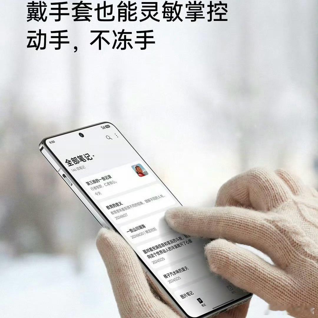 一加13这个「手套触控」小功能可以啊冬天了，挺需要的～[揣手] ​​​