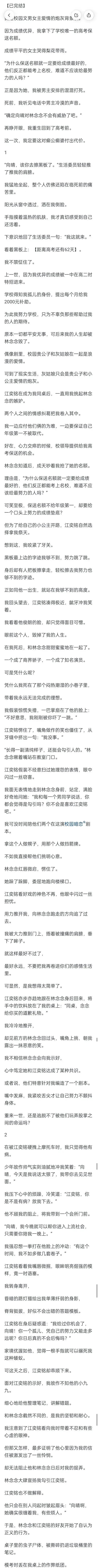 （完结）黑板最上边的字迹我够不到，努力跳了跳。身后却有人把板擦拿走，轻松擦去我努