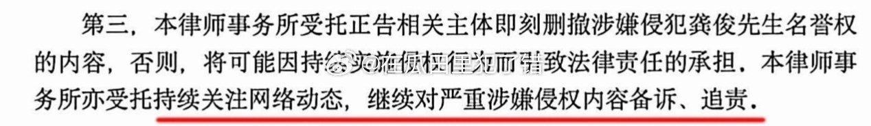 龚俊律师声明龚俊方发布律师声明，据我所知，龚俊家告那是真的板上钉钉告了 ​​​