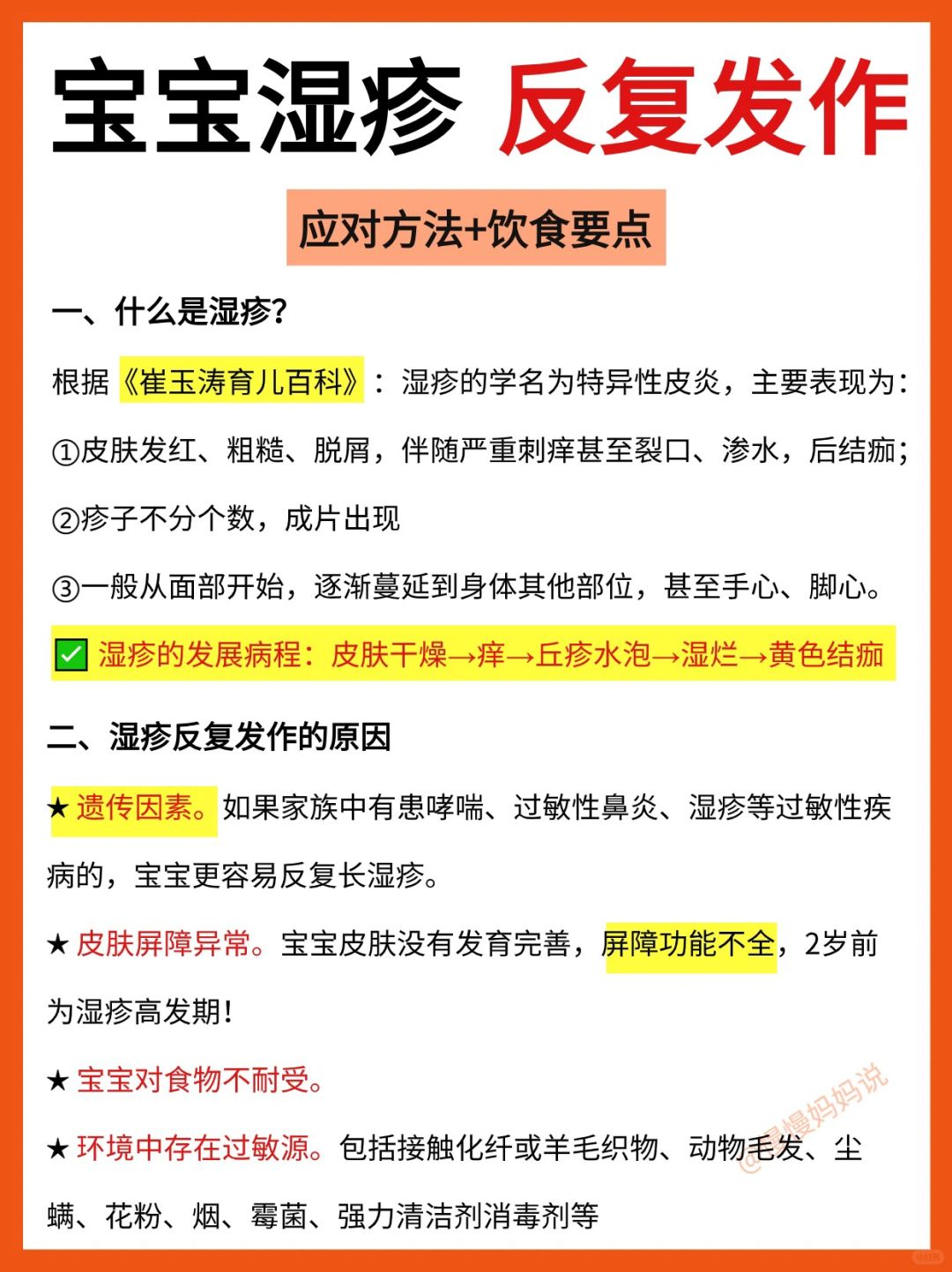 🔥春季宝宝湿疹反复发作❓应对方法+饮食要点