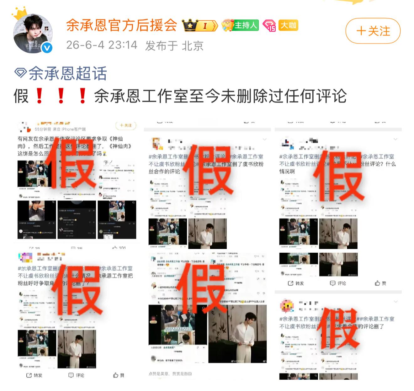 余承恩工作室删除神仙肉评论人人都能辟谣  有个yes嘴上说不要这个饼就是不辟谣呀