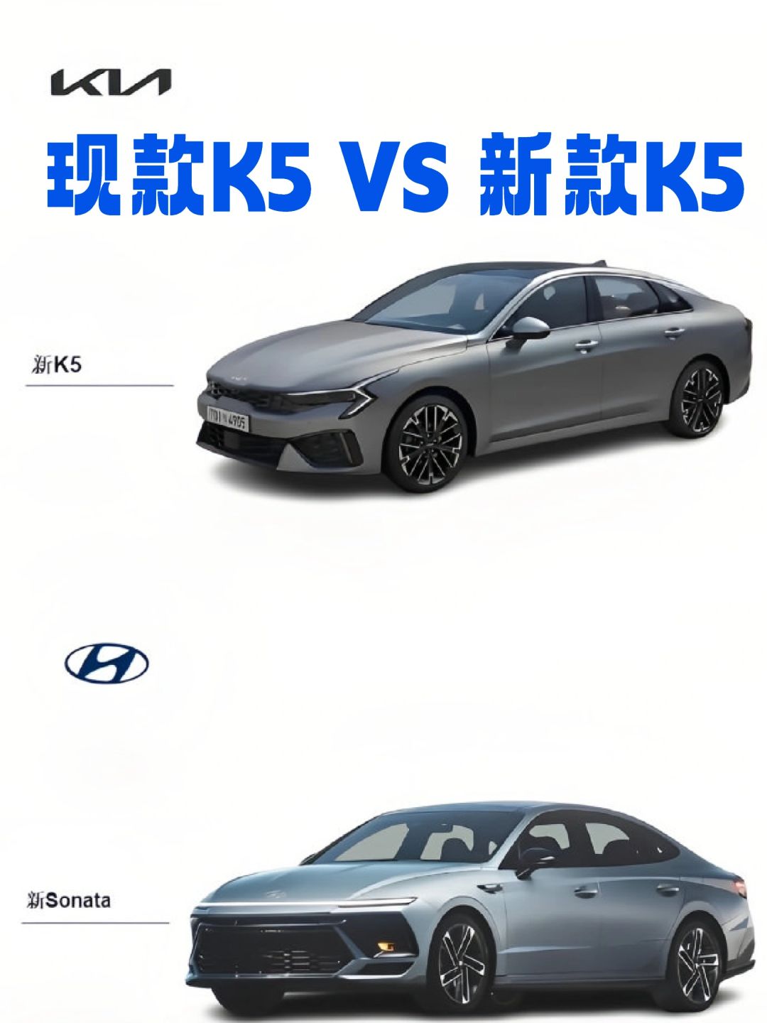 现款K5 VS 新款K5，哪个帅🙌🏻