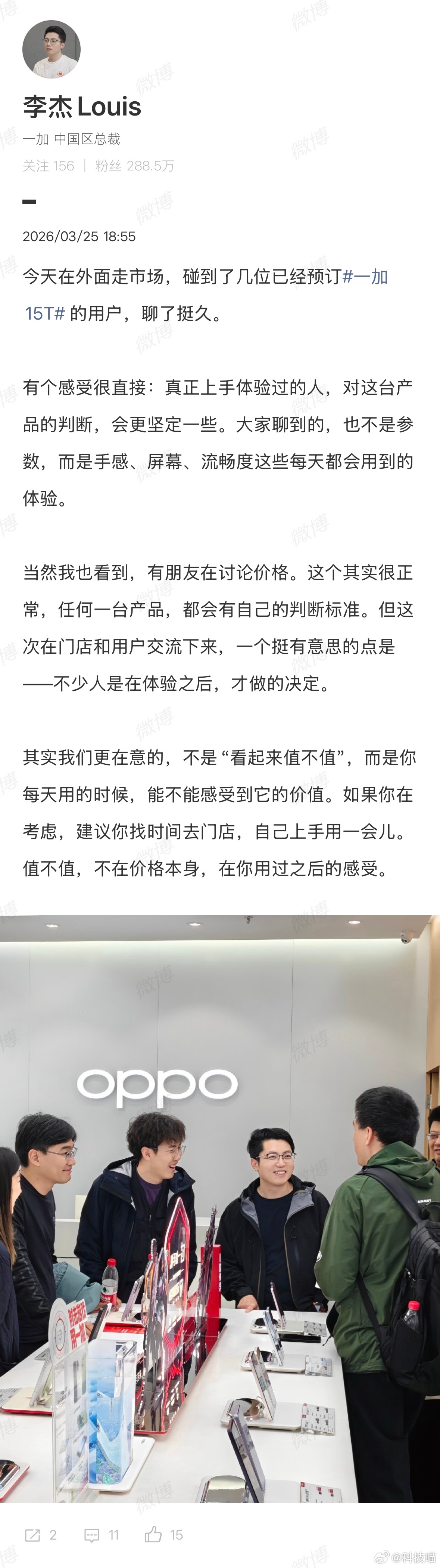 李杰：一加15T价格值不值不在价格本身，在你用过后的感受。 