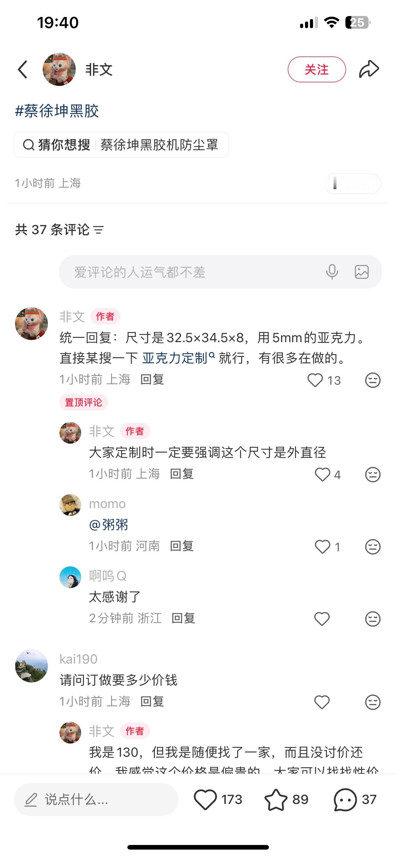 抄作业 黑胶机防尘罩尺寸准备定一个透明or茶色的 