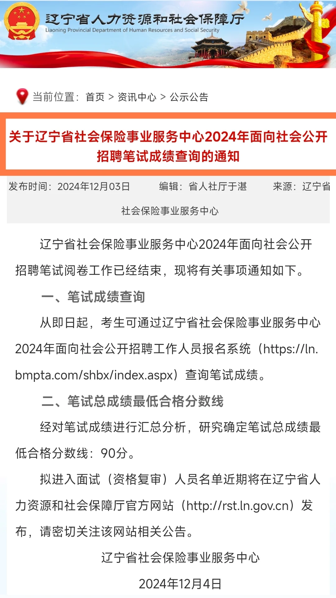 24年辽宁省直事业编出成绩了