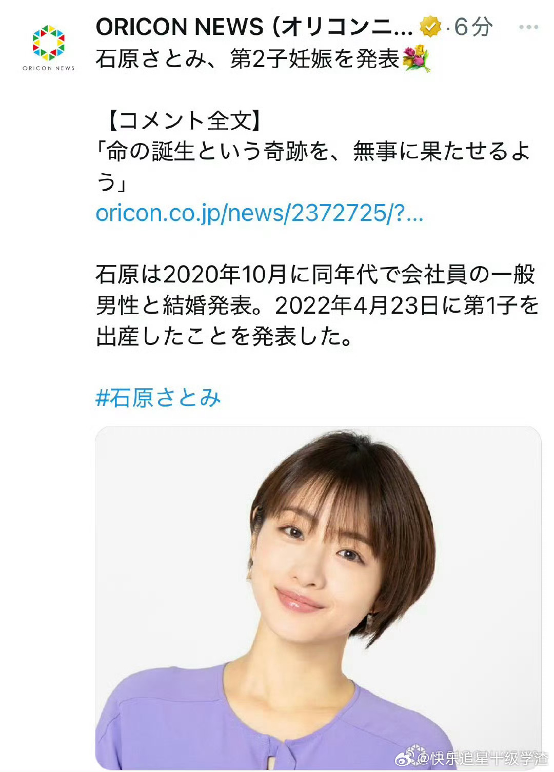 据日媒，石原里美怀二胎了。石原里美在2020年10月1日宣布结婚喜讯，22年1月